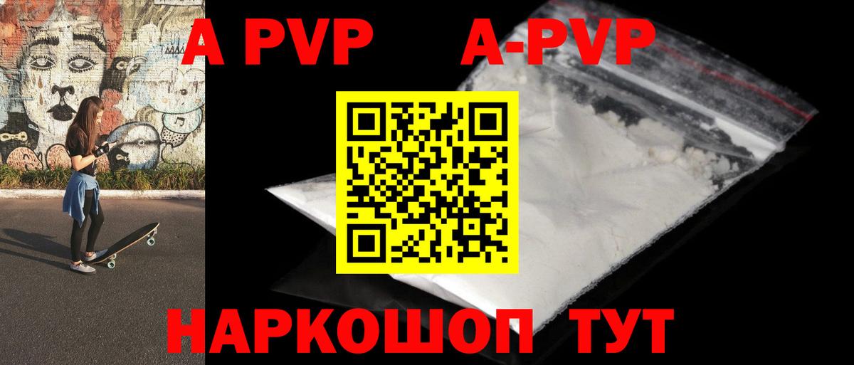 даркнет сайт  A-PVP кристаллы  Новосибирск  Вход с VPN  Alpha PVP кристаллы 