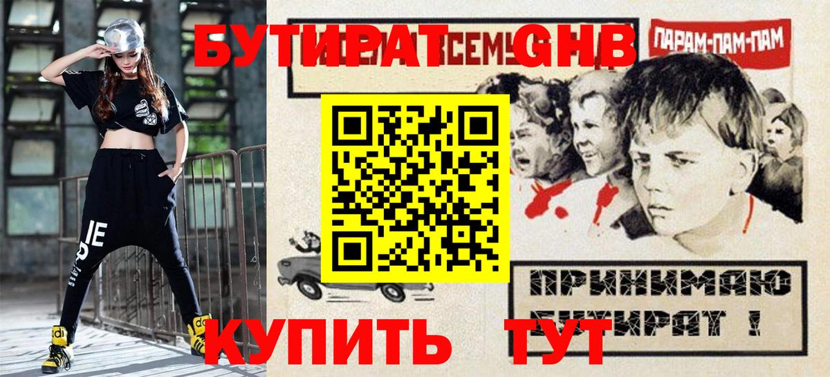 БУТИРАТ  Бутират бутандиол  Вход с VPN  Новосибирск 