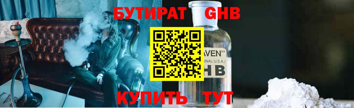 БУТИРАТ 1.4BDO Новосибирск