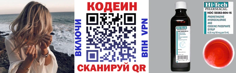 нарко площадка клад  Новосибирск  Codein напиток Lean (лин) 