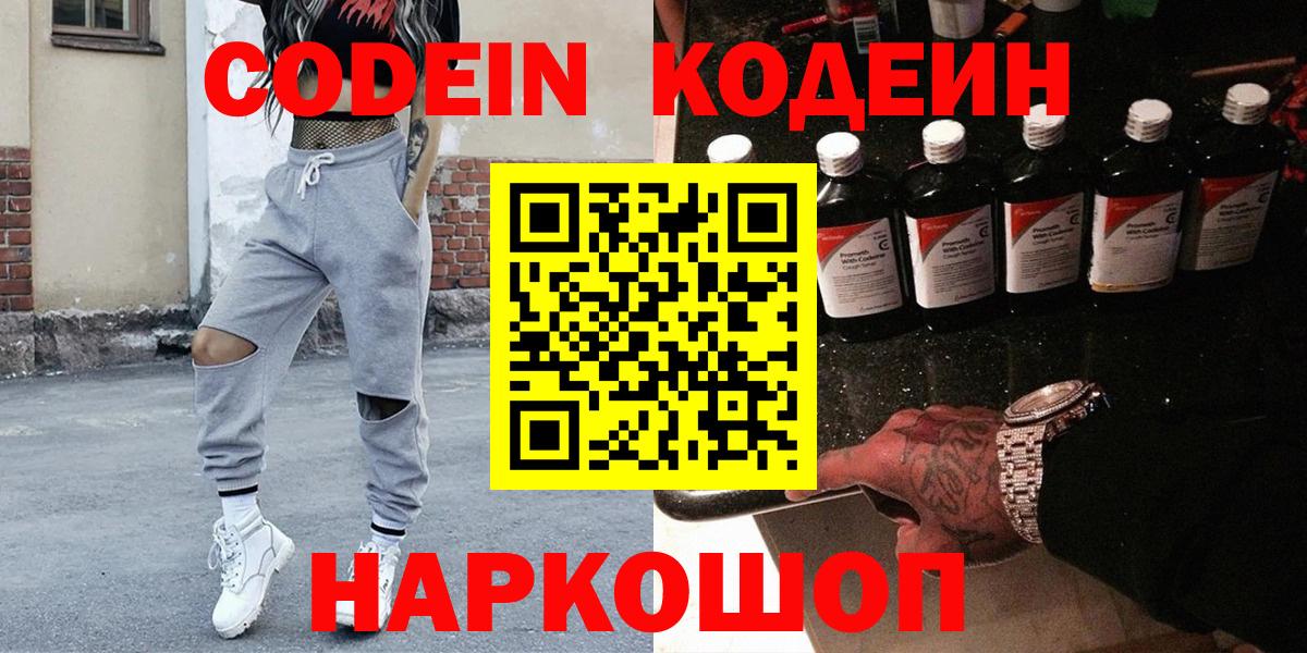 Новосибирск  Codein напиток Lean (лин)  Вход с VPN  Кодеин Purple Drank 
