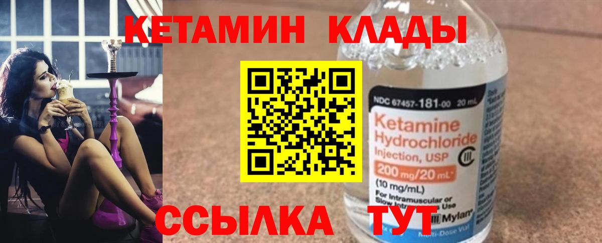 Кетамин VHQ  Кетамин ketamine  Новосибирск  Вход с VPN 