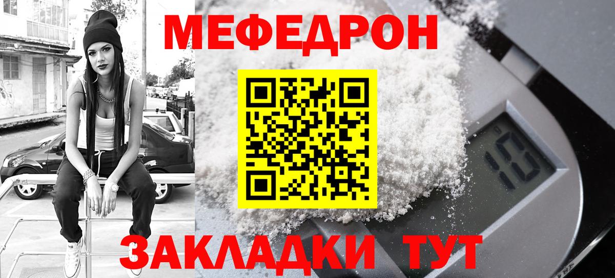 Мефедрон кристаллы Новосибирск