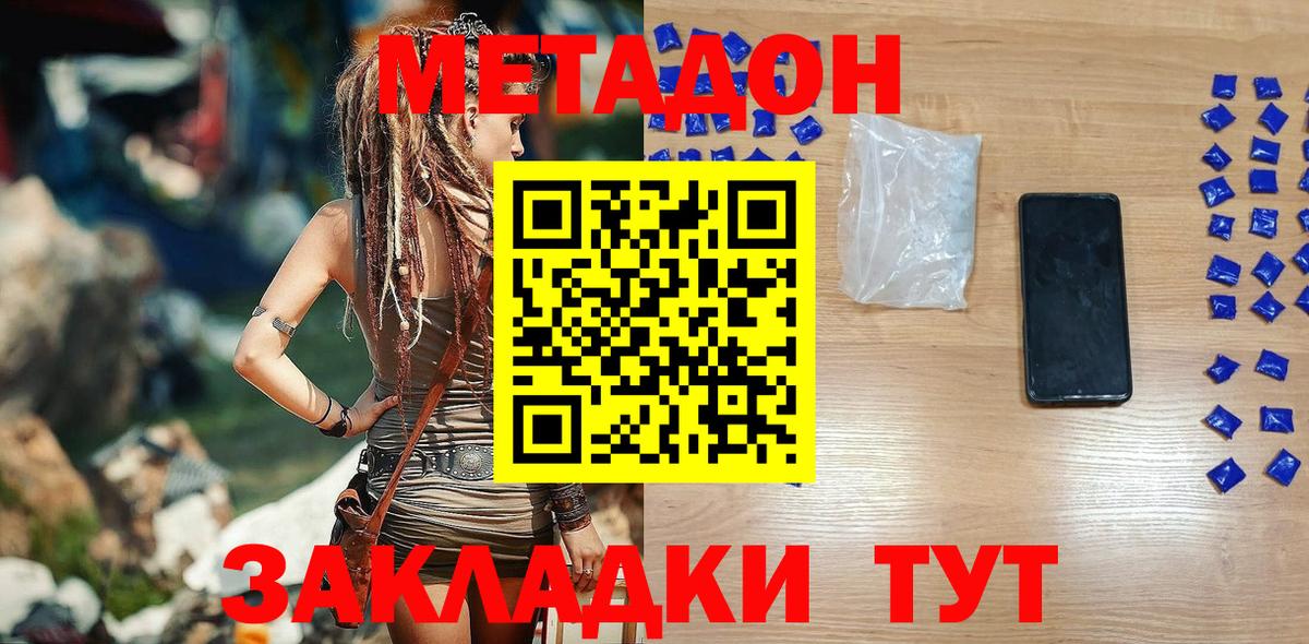 Новосибирск  Метадон кристалл  Метадон methadone  kraken ССЫЛКА  Вход с VPN 