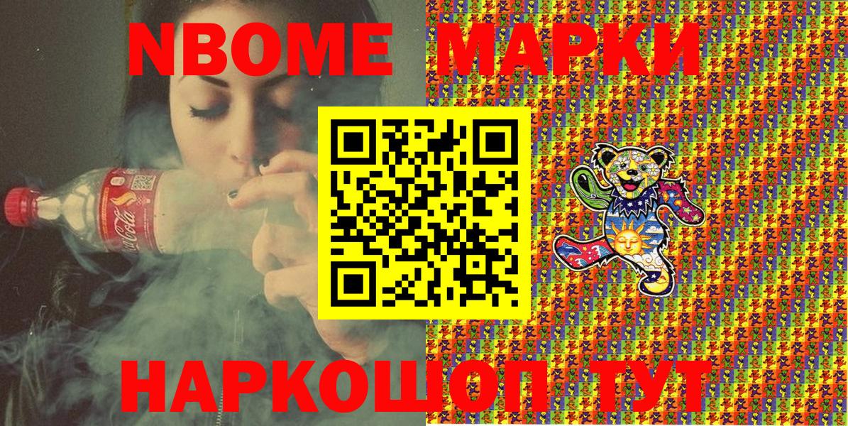 Новосибирск  Марки NBOMe 1,8мг  Вход с VPN 