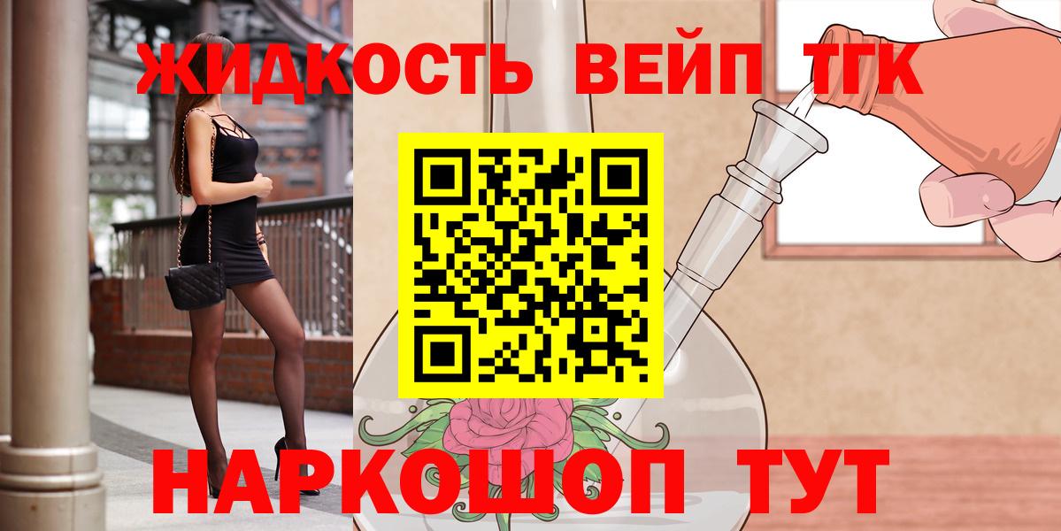 ТГК вейп с тгк Новосибирск